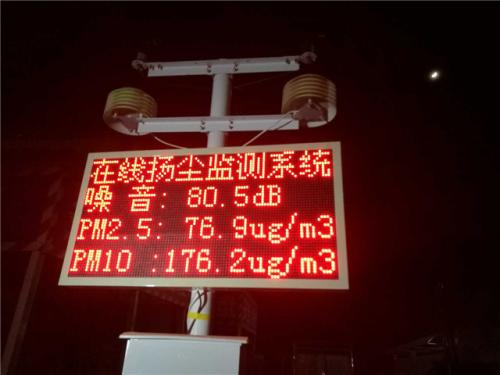 安丘市扬尘监控系统一号